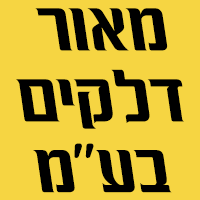 מאור דלקים בע"מ