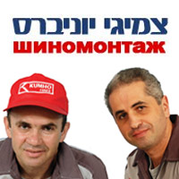 צמיגי יוניברס