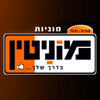 מוניות מוניטין