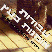 אומנות בעץ