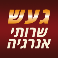 געש שירותי אנרגיה