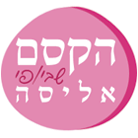 הקסם שביופי - אליסה