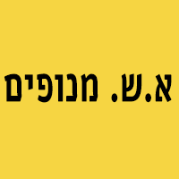 א.ש. מנופים