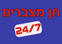 חן מצברים צפון
