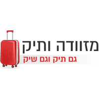 מזוודה ותיק