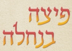 פיצה בנחלה