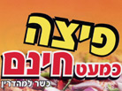 פיצה כמעט חינם