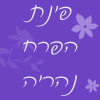 פינת הפרח נהריה