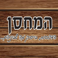 המחסן קרן אור הדפסות