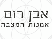 אבן רום - אמנות המצבה