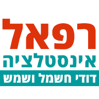 רפאל אינסטלציה דודי חשמל ושמש