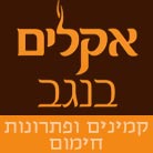 אקלים בנגב בע"מ