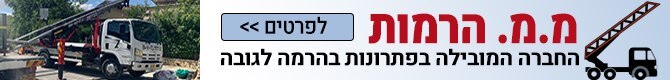 מ.מ. הרמות