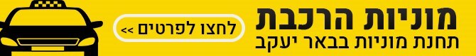 מוניות הרכבת