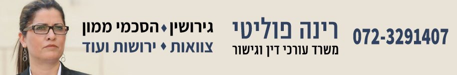 רינה פוליטי