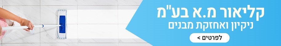 קליאור מ.א בע"מ