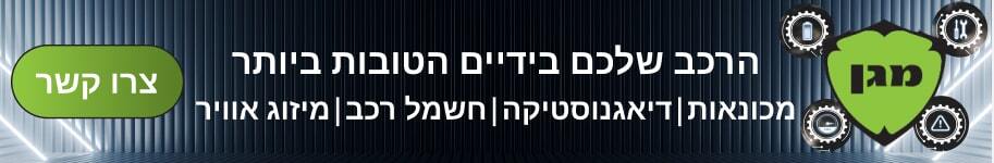 מוסך מגן