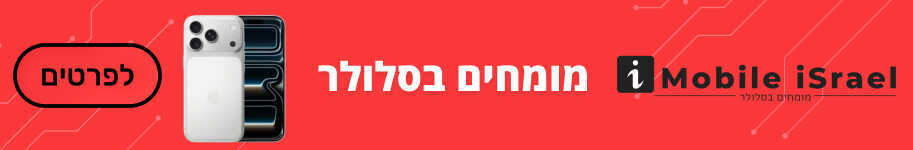 IMOBILE ISRAEL מומחים בסלולר