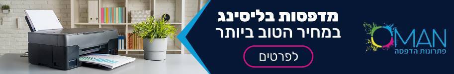 אומן מיכון משרדי מדפסות בליסינג במחיר הטוב ביותר