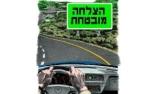 מורי נהיגה