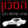 מוסך המכון מרכז שירותי רכב בחיפה מוסך המכון מרכז שירותי רכב בחיפה