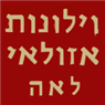 לוגו של אזולאי לאה - וילונות לבית אזולאי לאה - וילונות לבית - תמונת לוגו