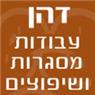 דהן שמואל-מסגריה בירושלים דהן שמואל-מסגריה בירושלים