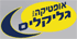 אופטיקה גליקליס בע"מ