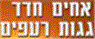 לוגו של אחים חדד-גגות רעפים אחים חדד-גגות רעפים - תמונת לוגו
