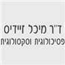 ד"ר מיכל זיידיס בפתח תקווה ד"ר מיכל זיידיס בפתח תקווה