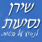 שירן נסיעות בע"מ בנתניה שירן נסיעות בע"מ בנתניה