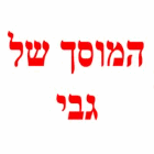 המוסך של גבי ברמת השרון