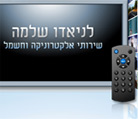לניאדו שרותי אלקטרוניקה בגבעתיים לניאדו שרותי אלקטרוניקה בגבעתיים