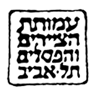 לוגו של עמותת הציירים והפסלים ת"א עמותת הציירים והפסלים ת"א - תמונת לוגו