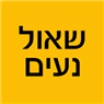 לוגו של שאול נעים - תמונת לוגו