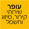 עופר - שירותי קירור, מיזוג וחשמל בבאר שבע עופר - שירותי קירור, מיזוג וחשמל בבאר שבע