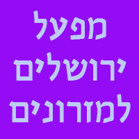 לוגו של מפעל ירושלים למזרונים מפעל ירושלים למזרונים - תמונת לוגו