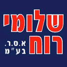 שלומי רוח ובניו א.ס.ר בע"מ בחיפה שלומי רוח ובניו א.ס.ר בע"מ בחיפה