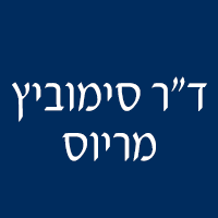 ד"ר סימוביץ מריוס בחיפה ד"ר סימוביץ מריוס בחיפה