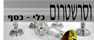 לוגו של וסרשטרום - כלי כסף וסרשטרום - כלי כסף - תמונת לוגו