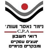 נימר נאסר ושות'- רו"ח בנצרת נימר נאסר ושות'- רו"ח בנצרת