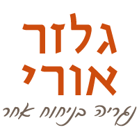 גלזר אורי בתל אביב