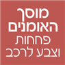 מוסך האומנים פחחות וצבע לרכב- לוגו מוסך האומנים פחחות וצבע לרכב- לוגו