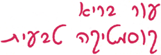 עור בריא ברחובות עור בריא ברחובות