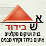 לוגו של א.ש. בידוד א.ש. בידוד - תמונת לוגו