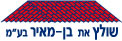 שולץ את בן מאיר עץ ורעפים בע"מ ברעננה שולץ את בן מאיר עץ ורעפים בע"מ ברעננה