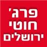 לוגו של פרג' חוטי ירושלים - תמונת לוגו