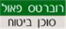 לוגו של רוברטס פאול רוברטס פאול - תמונת לוגו
