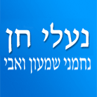 נעלי חן נעליים אורטופדיות בחיפה נעלי חן נעליים אורטופדיות בחיפה