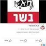 מ.א.ש מרכז הבשר בהוד השרון מ.א.ש מרכז הבשר בהוד השרון